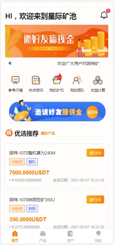 XCH分币系统/XCH分币商城/BTC商城app/起亚分币app