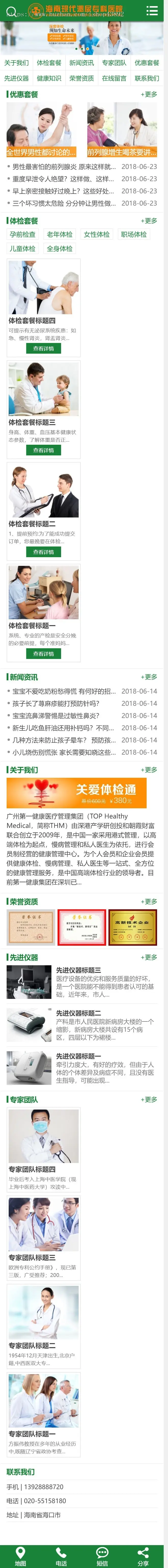 【A00103】【PHP--易优cms--E000620医院体检医疗健康类网站模板（v1.5.5）--绿色风格-