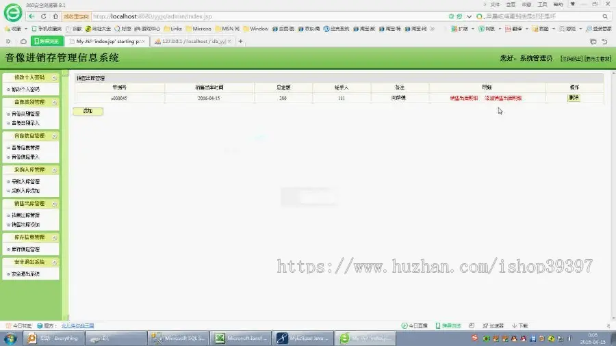 【毕设】jsp1516音像进销存管理系统ssh毕业设计