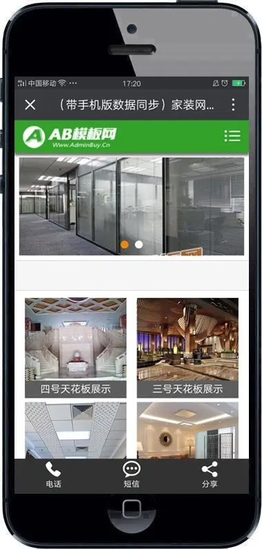 家装网站织梦源码 地板天花板生产企业织梦网站模板带手机版