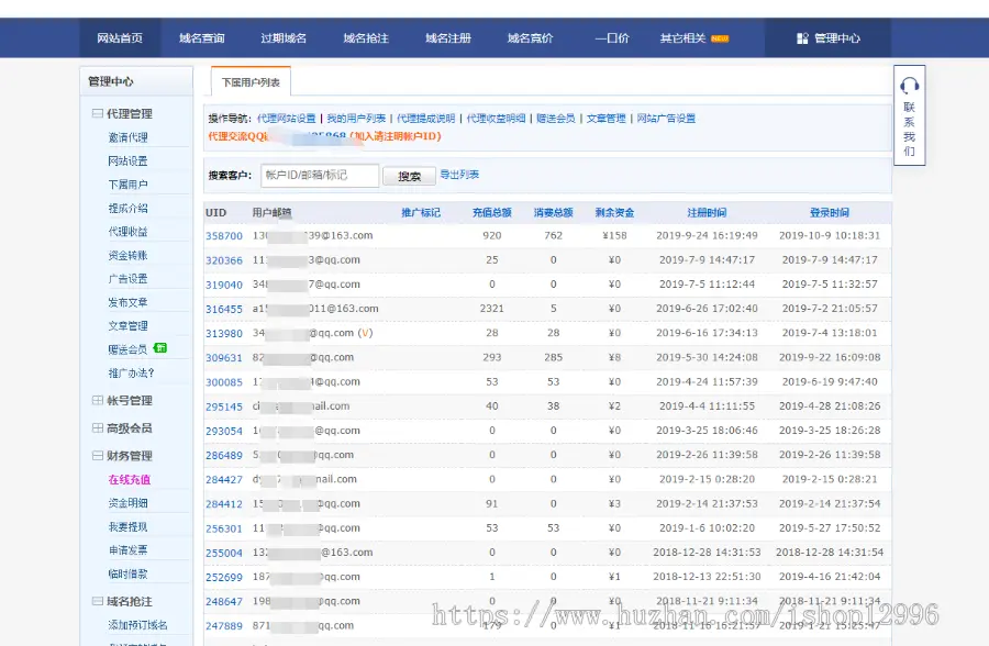 域名抢注平台源码，可充值，注册，抢注域名代搭建过期域名抢注-源码库