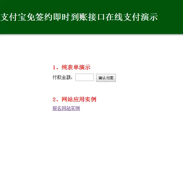 出售原创支付宝免签约即时到账接口分润接口系统源码