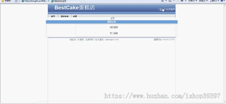 【毕设】jsp245蛋糕店网上商店ssh毕业设计