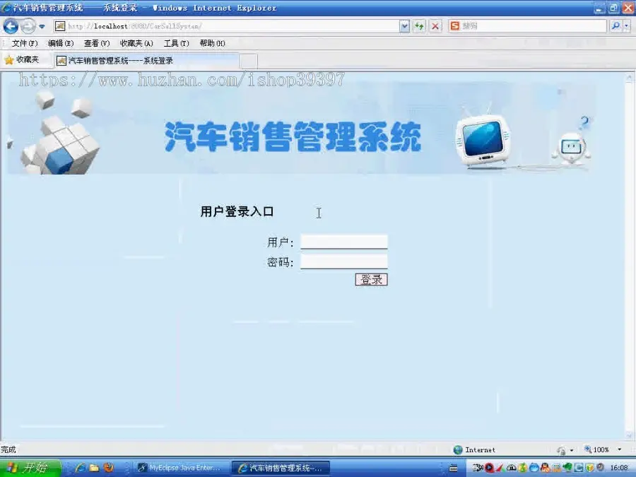 【毕设】jsp184汽车销售进销存ssh毕业设计