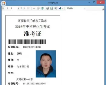 ASP.NET学生准考证打印系统源码