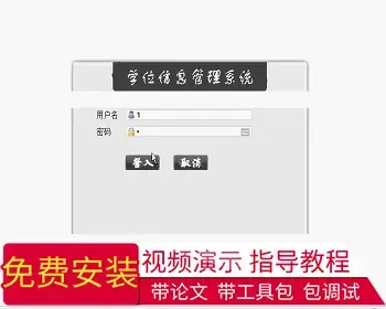 【毕设】jsp270学位信息管理系统ssh毕业设计