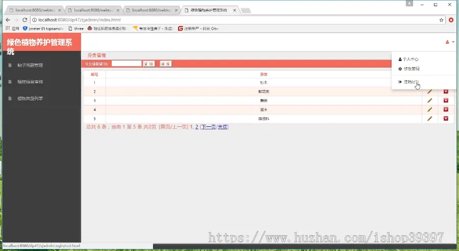 【毕设】jsp1899绿色植物养护管理系统springmvc毕业设计