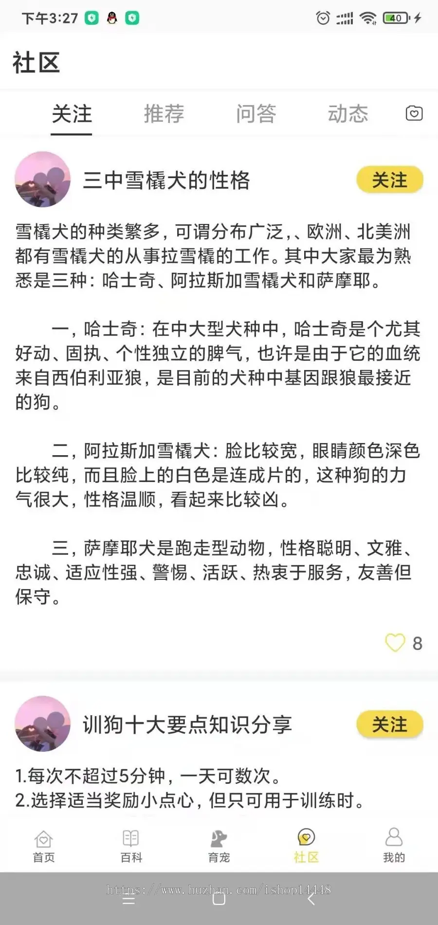 育宠app开发源码 宠物喂养训练洗澡驱虫知识学习平台app小程序制作开发源码