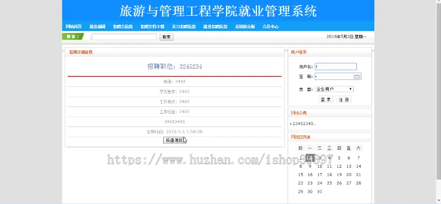 【毕设】jsp132就业信息管理系统（ssh）毕业设计