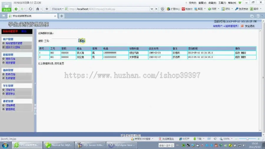 【毕设】jsp1413学生成绩管理系统sqlserver毕业设计