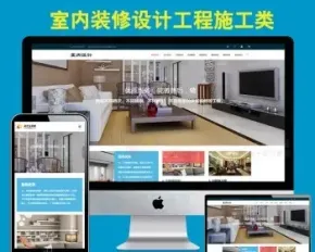 装修公司响应式模板设计网站源码html5手机自适应PHP伪静态带后台