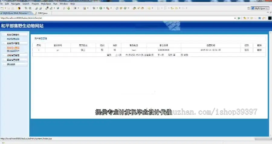 【毕设】jsp1333野生动物网站sqlserver毕业设计