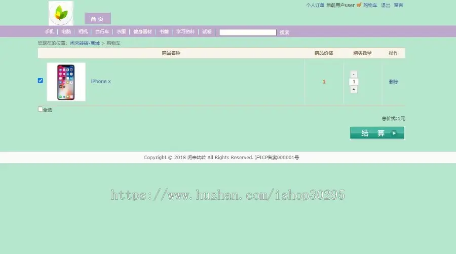 基于jsp+mysql的JSP网上二手交易商城