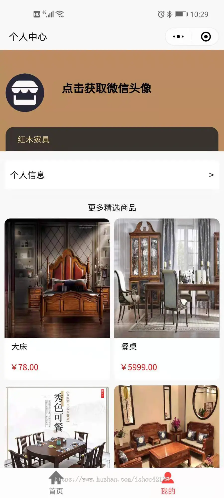 红木家具商品展示平台微信小程序