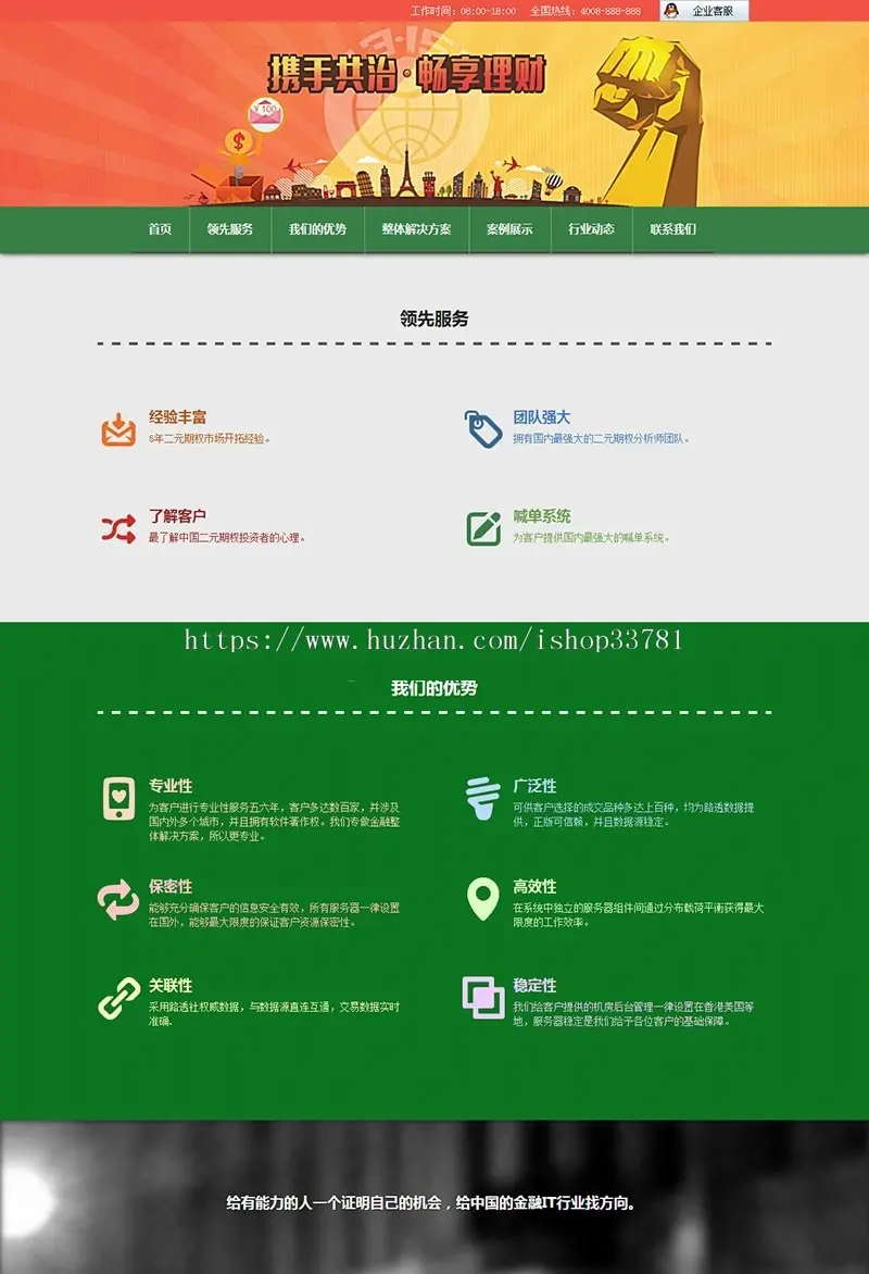 期权分析类金融网站模板 喊单投资类织梦网站模板带手机版