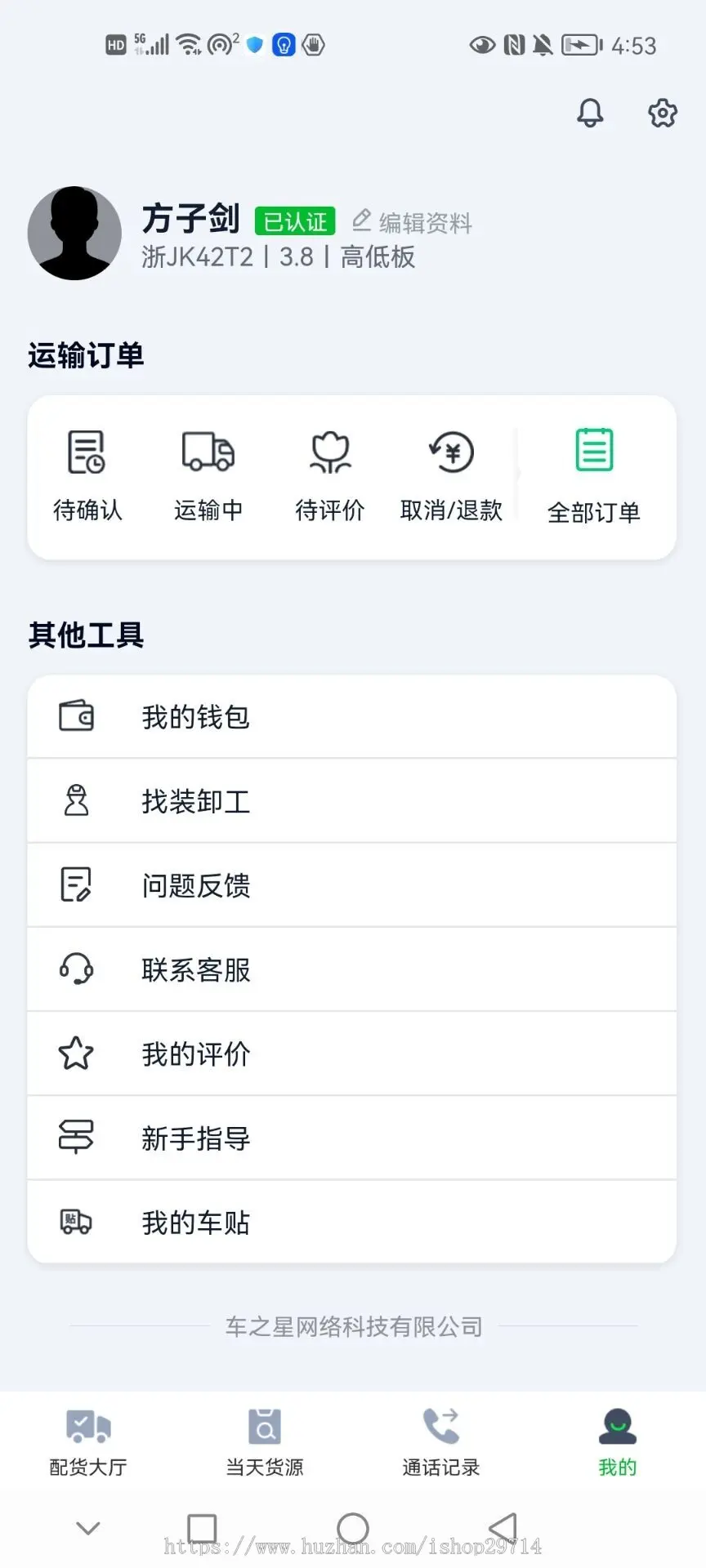 货运约车司机接单app开发 货物长途运输车辆管理软件系统app小程序开发源码出售