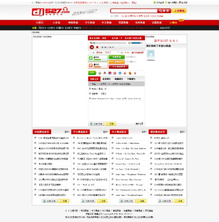 V4.0 DJ527舞曲网站模版 