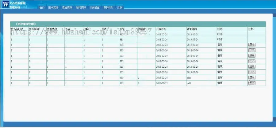 【毕设】jsp386图书借阅mysql毕业设计