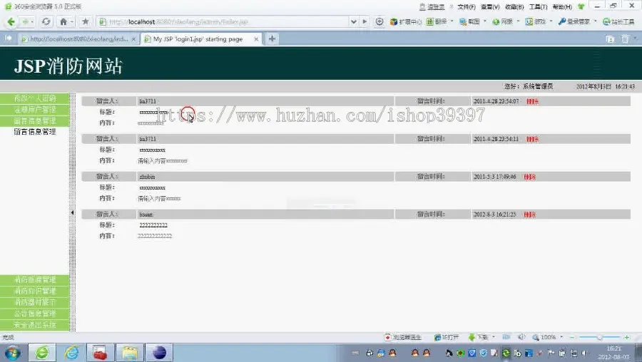 【毕设】jsp1382消防网ssh毕业设计