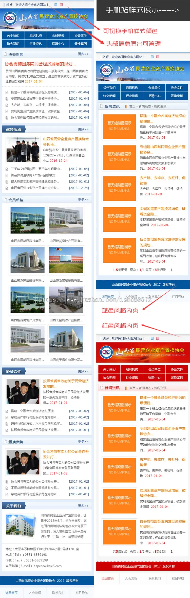 蓝红双色政府协会ASP企业网站程序源码带后台手机版支持生成静态