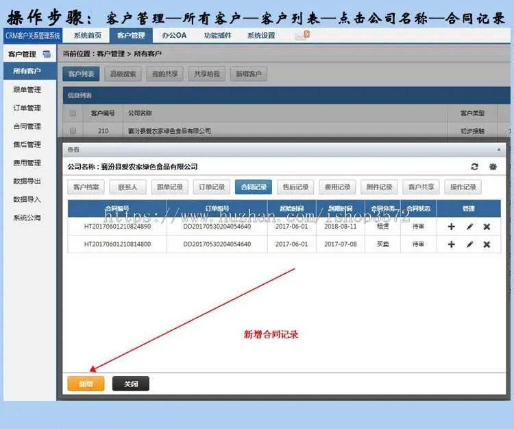 CRM客户管理系统软件源码网络版手机版销售客户信息管理系统