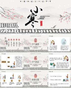 淡雅水墨中国风小寒节气PPT模板