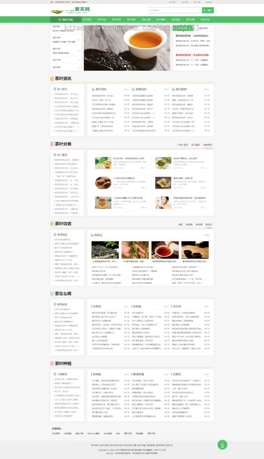 响应式茶叶新闻资讯类网站织梦模板 html5茶艺茶文化知识网站源码带手机版