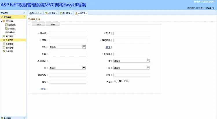 ASP.NET权限管理系统MVC架构EasUI框架源码 