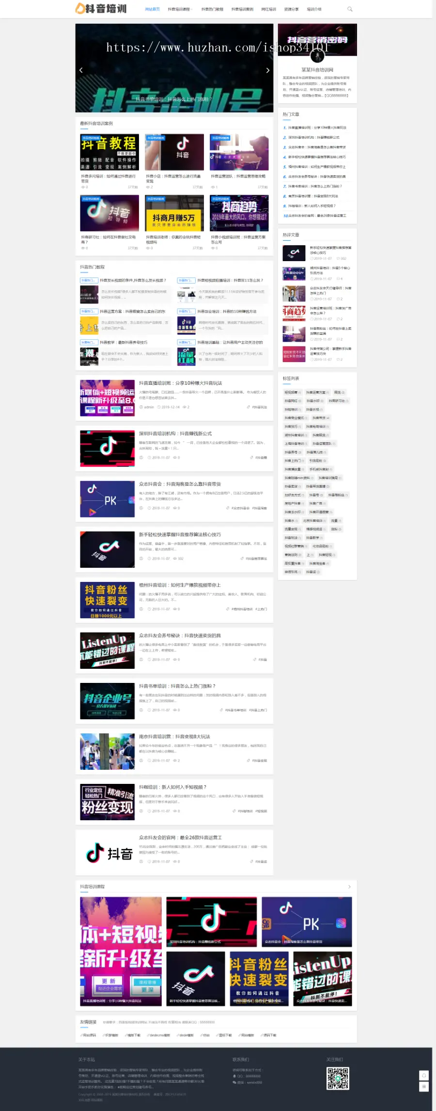 响应式抖音课程培训资讯类网站织梦模板 html5抖音培训新闻资讯网站（带手机版）