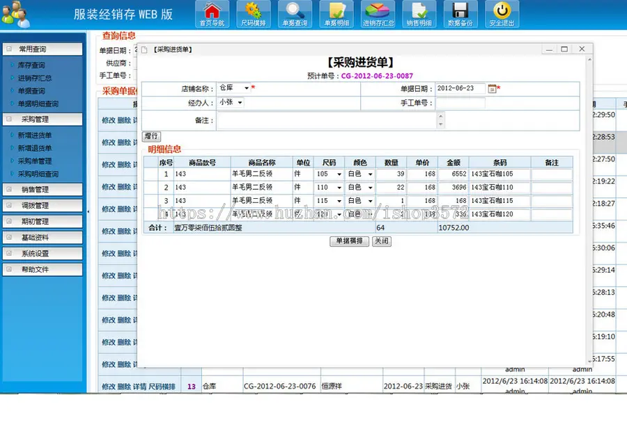 强大漂亮 服装销售企业进销存管理系统ASP网站源码XYM576 ASP+ACC