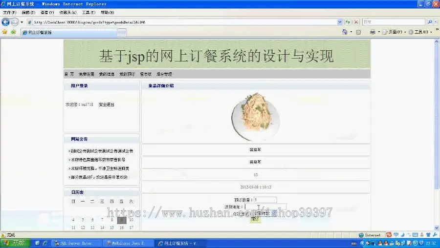 【毕设】jsp425订餐系统sqlserver毕业设计