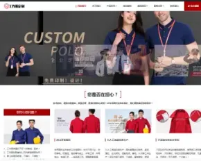 响应式工作服设计定制类网站织梦模板 HTML5服装正装定做带手机版