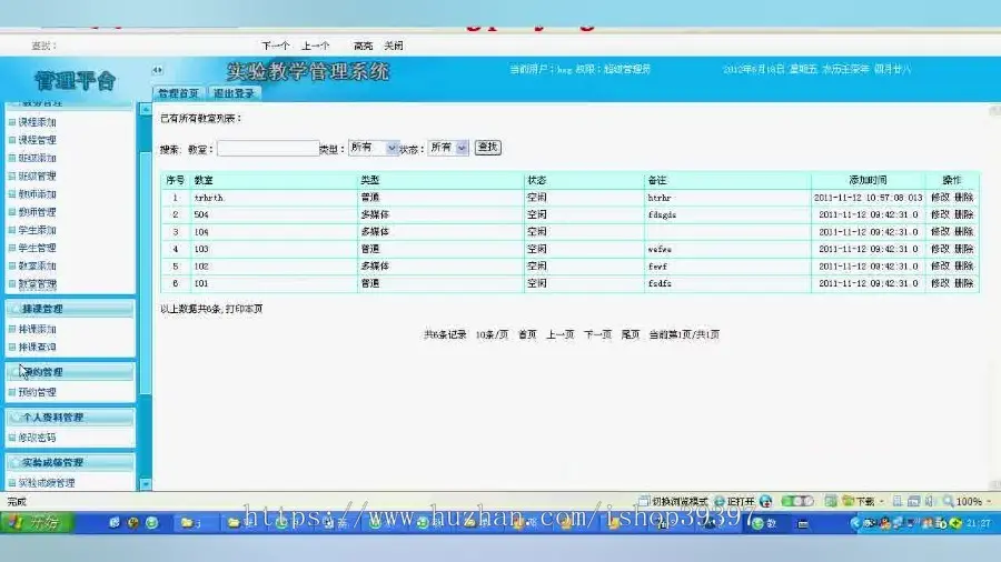 【毕设】jsp875实验室教学管理sqlserver毕业设计