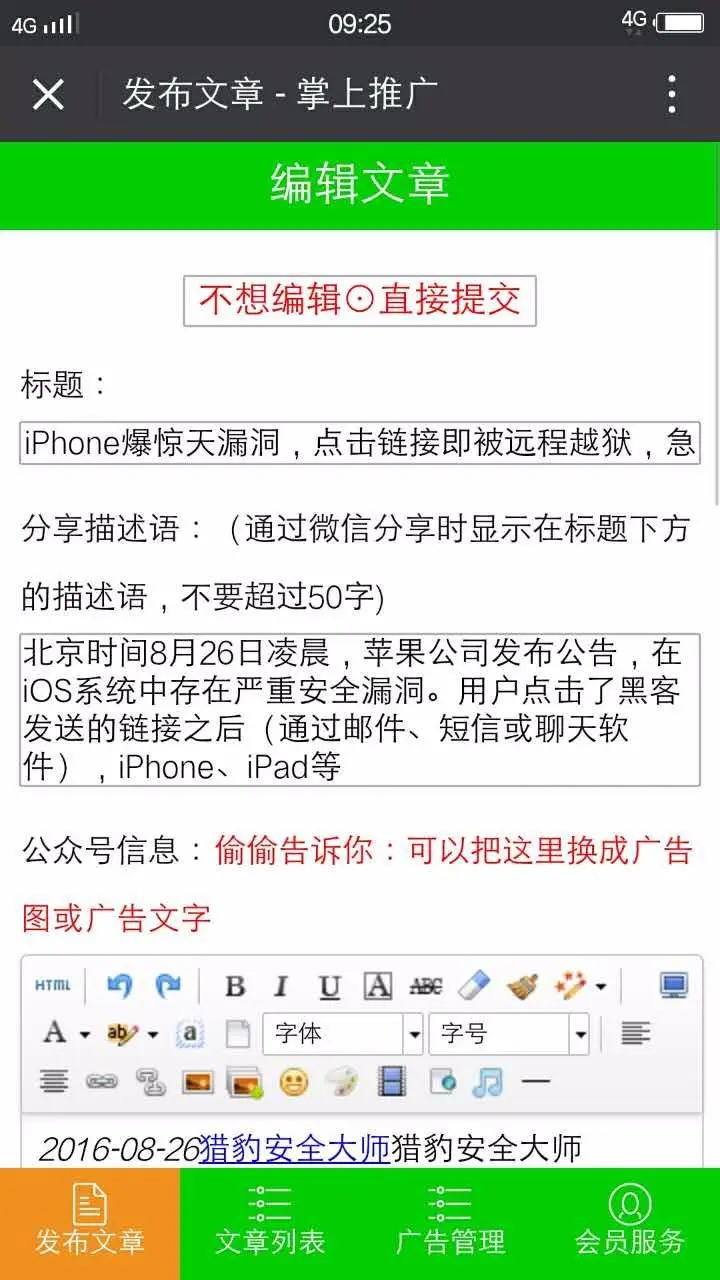 12月掌上推广微信文章广告植入营销系统源码，可编辑文章，在线制作广告