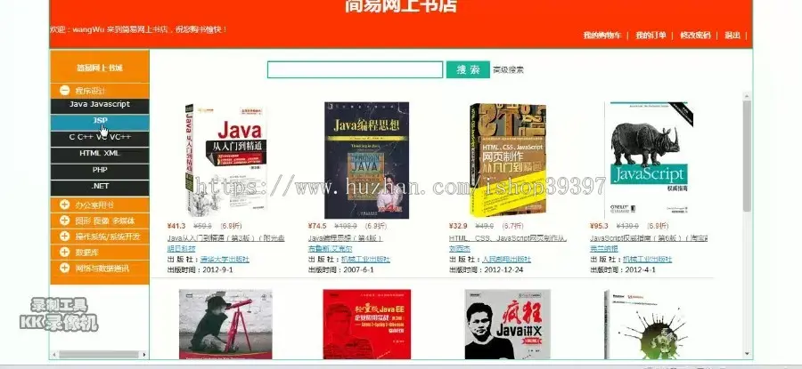 【毕设】jsp1556网上书店mysql毕业设计