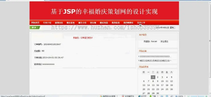 【毕设】jsp567婚庆策划ssh毕业设计