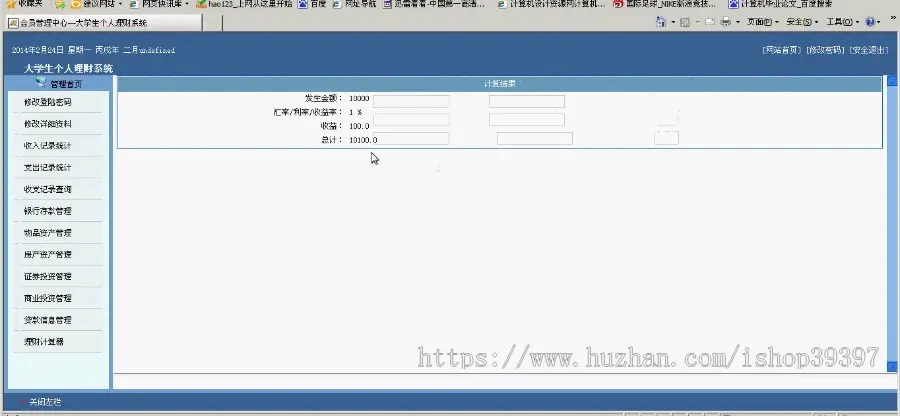 【毕设】jsp21大学生个人理财系统（jsp+servlet+sqlserver）毕业设计