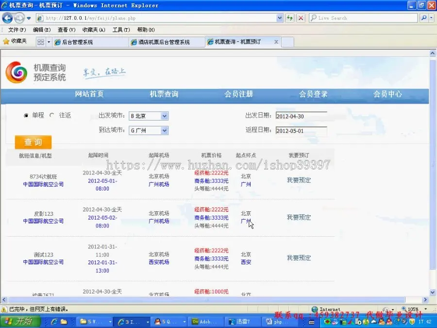 【毕设】php93飞机票预订查询系统毕业设计