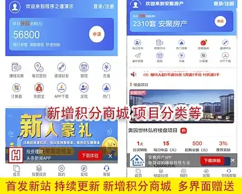 【运营版】p2p理财源码金融理财房产众筹影视投资零钱宝余额宝加息券现金券带积分商城