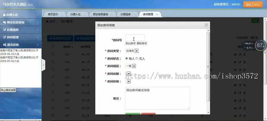 jsp酒店管理系统源码java酒店管理软件（源码+数据库）