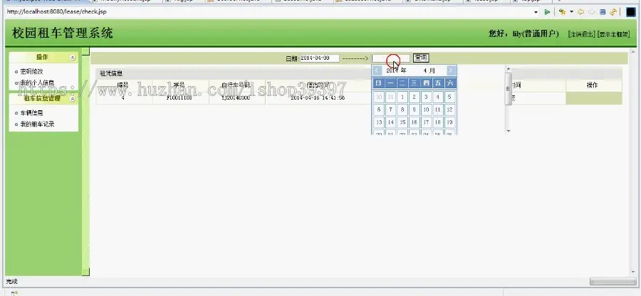 【毕设】jsp735校园租车系统sqlserver毕业设计