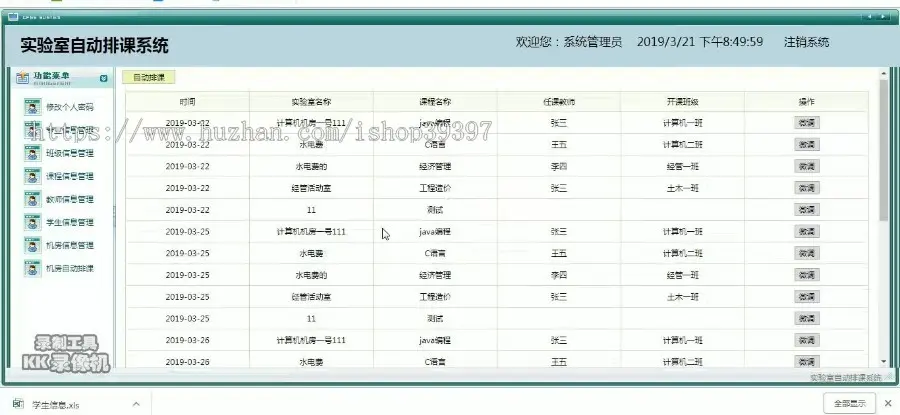 【毕设】jsp2190实验室自动排课系统mysql毕业设计