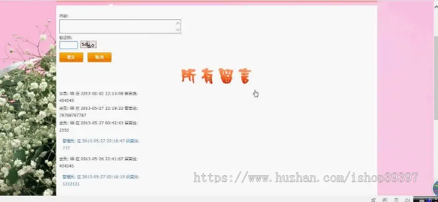 【毕设】php54鲜花销售网站毕业设计