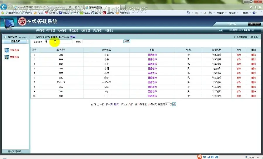 【毕设】jsp1538在线答疑系统sqlserver毕业设计