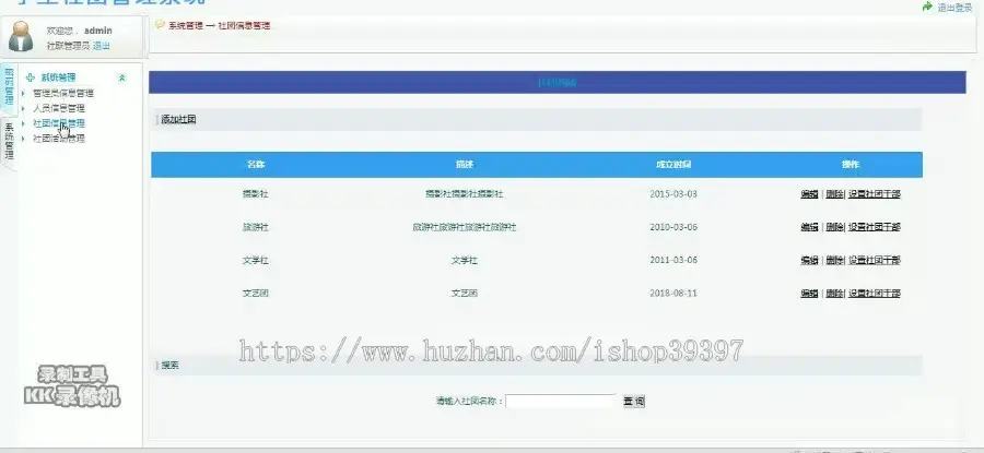 【毕设】jsp1767学生社团管理系统sqlserver毕业设计