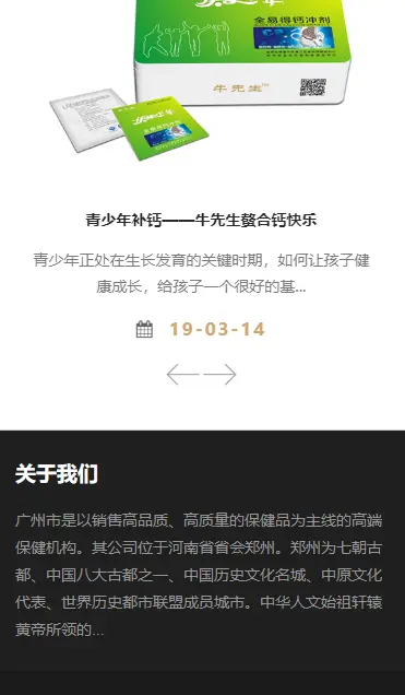 医疗网站源码钙片保健品类网站织梦模板 HTML5养生健康医疗网站源码