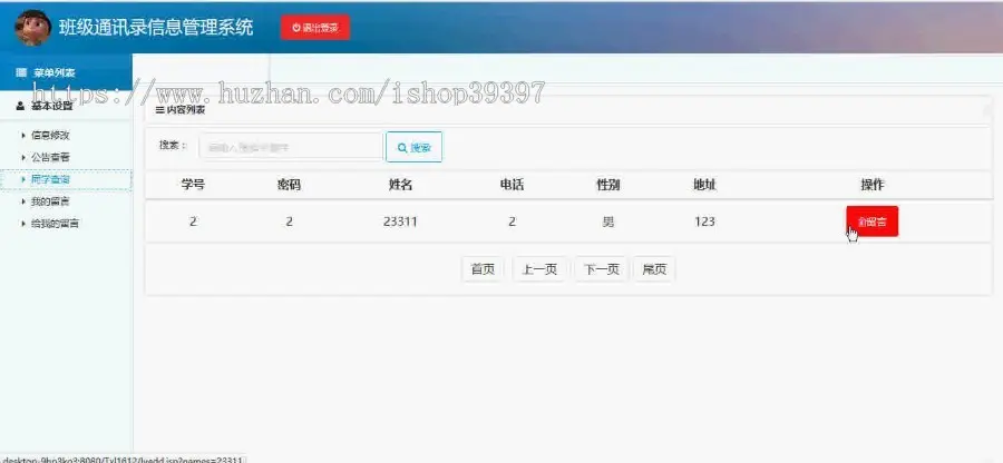 【毕设】jsp1002班级通讯录信息管理系统ssh毕业设计