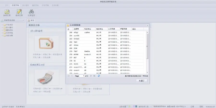 C#发票管理系统源码