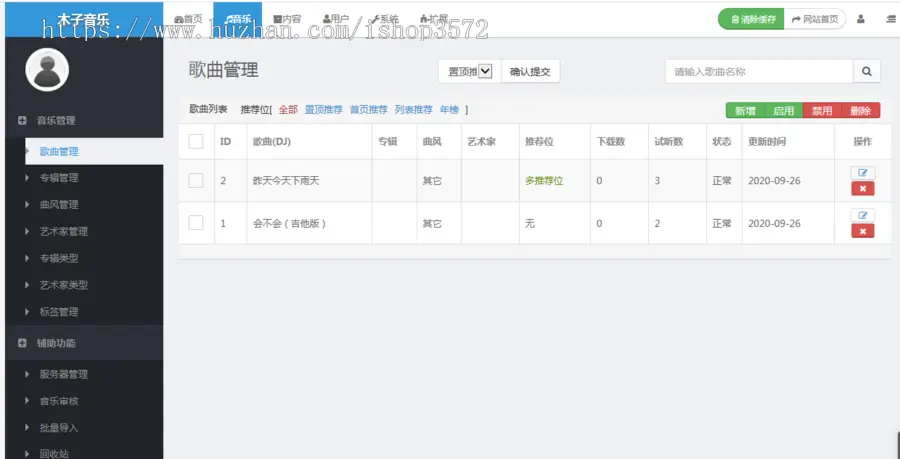 php音乐管理系统源码音乐网站源码php源码