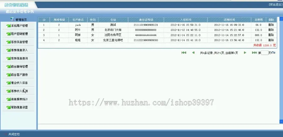 【毕设】jsp2040酒店业务管理系统sqlserver毕业设计